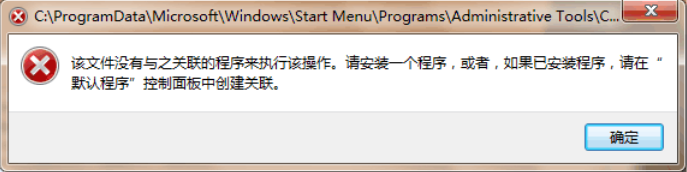 Windows11:该文件没有与之关联的应用来执行该操作