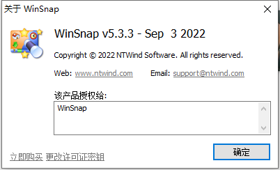 小巧强大的截图工具 WinSnap 5.3.3单文件精简便携破解版